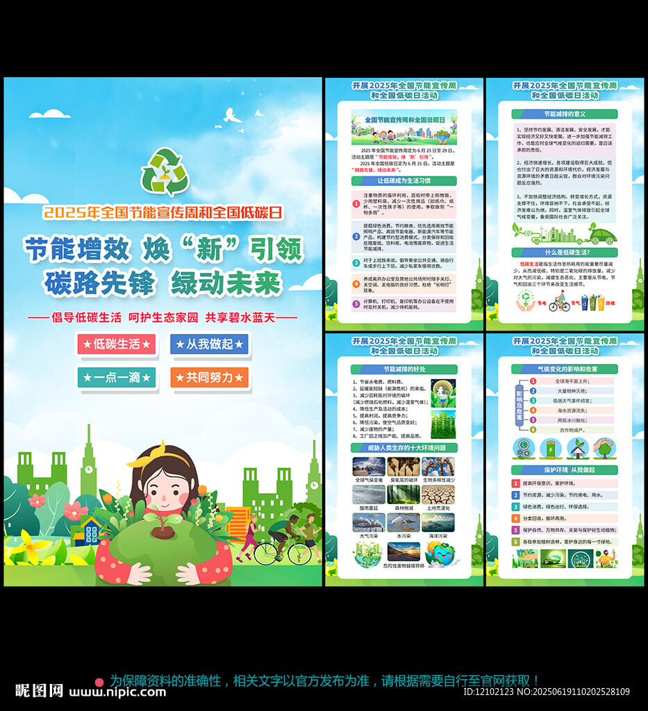 全國 節(jié)能宣傳周