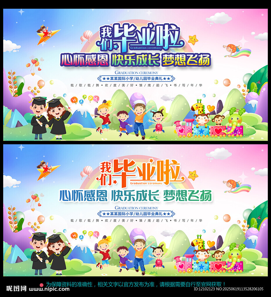 我們畢業(yè)啦