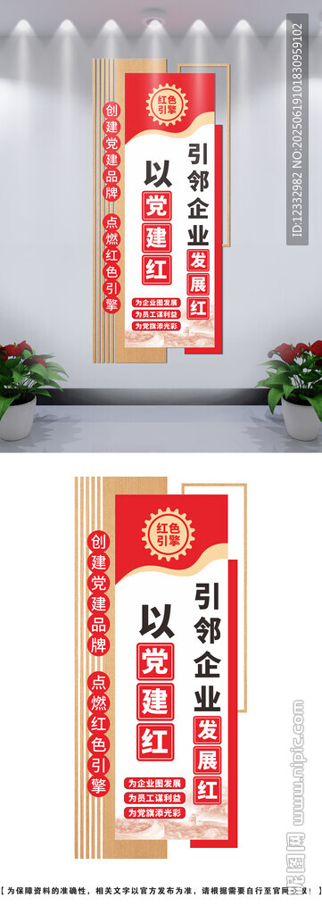 企業黨建文化墻