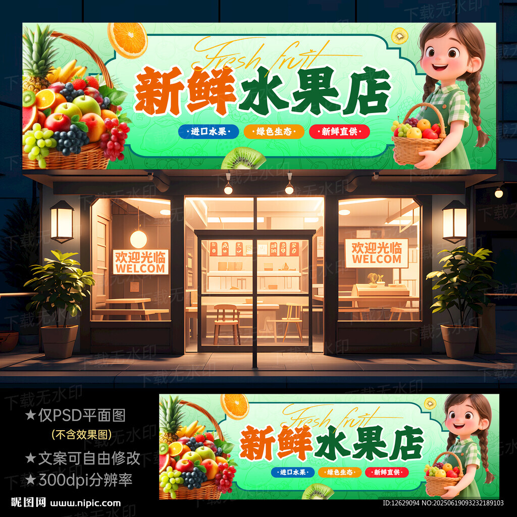 水果店招牌