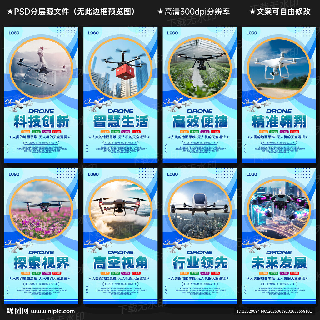 無人機