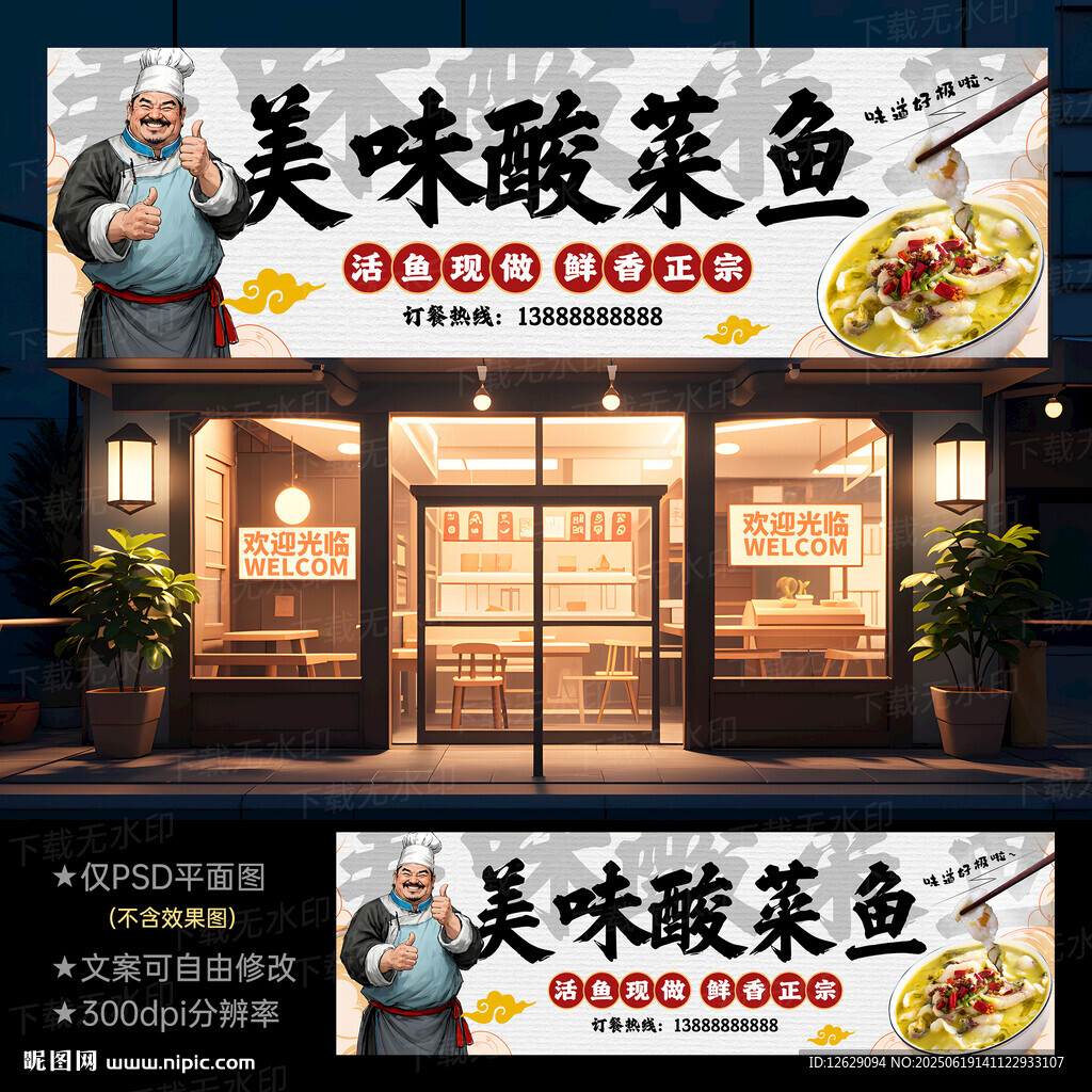 酸菜魚門頭招牌