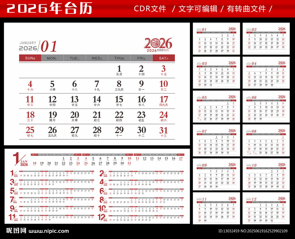 2026年臺歷