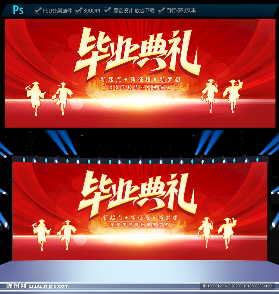 畢業(yè)典禮