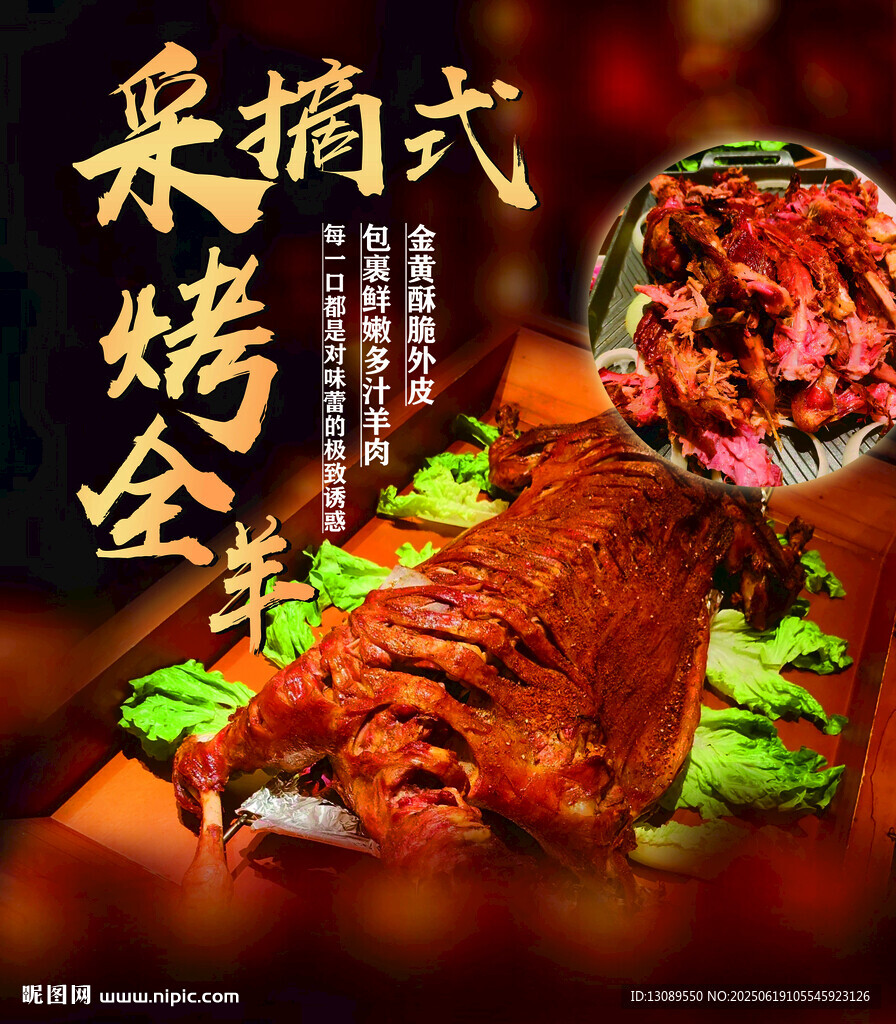 烤全羊