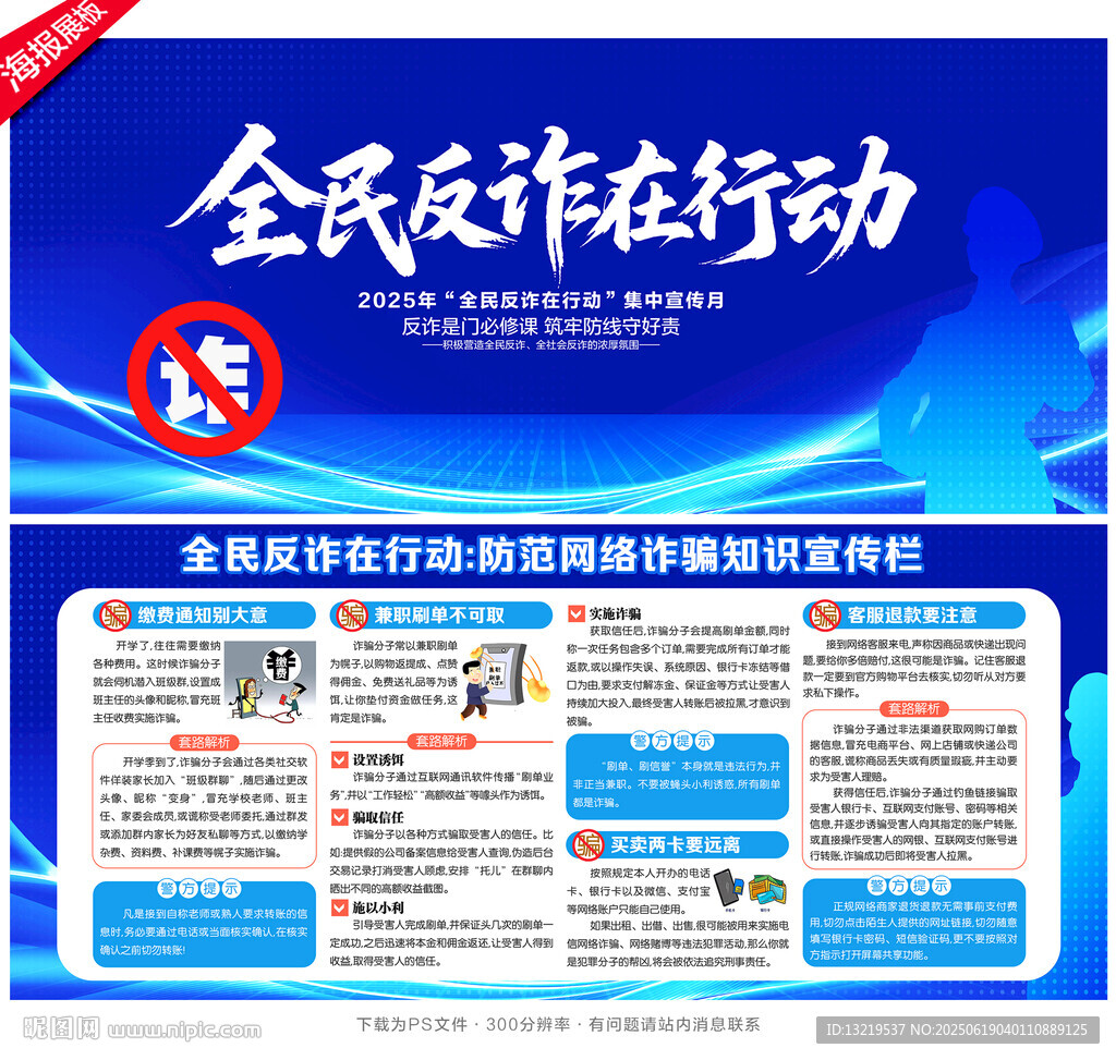 全民反詐在行動(dòng)集中宣傳月