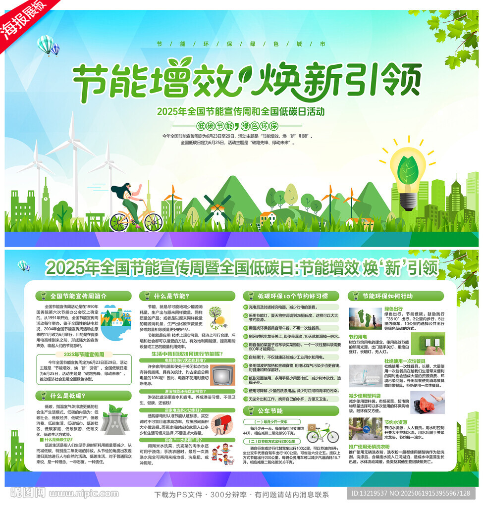 全國節能宣傳周