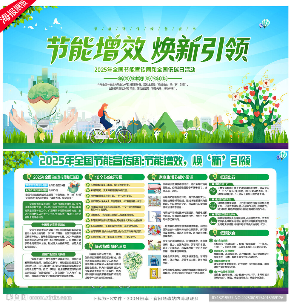 節能