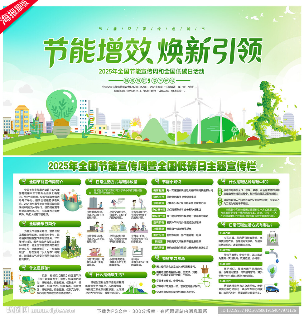 節(jié)能宣傳周