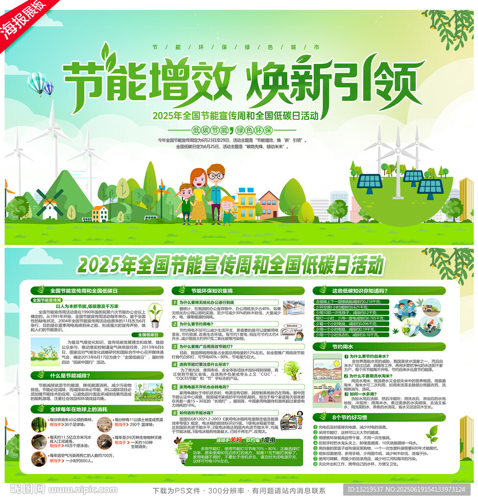 低碳節能