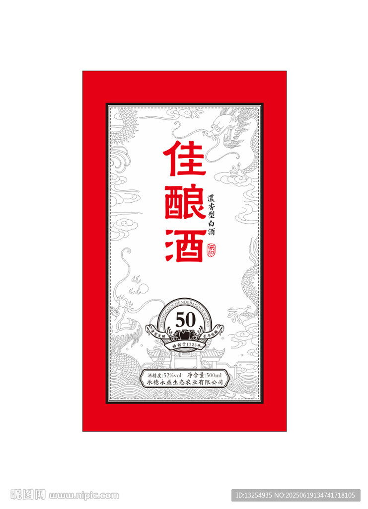 釀酒圖 酒包裝