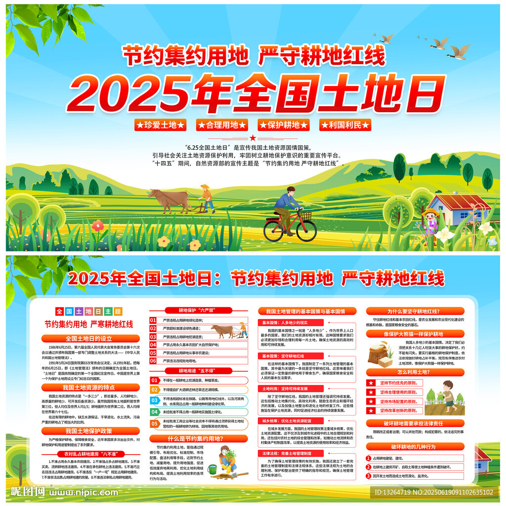 全國土地日