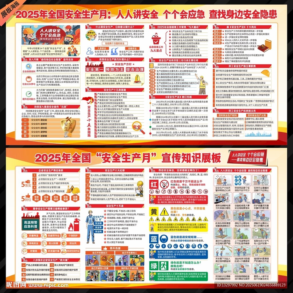 安全月展板