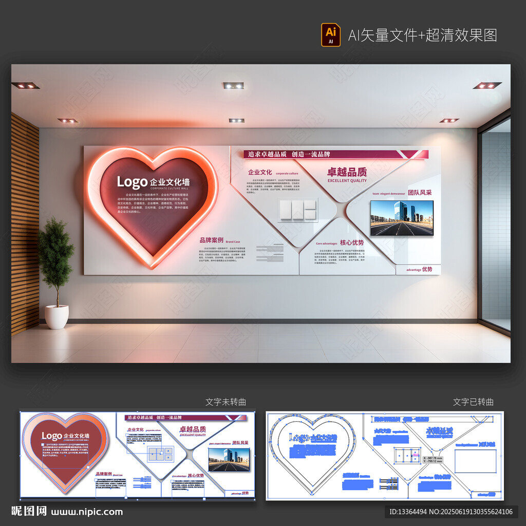 企業(yè)文化墻