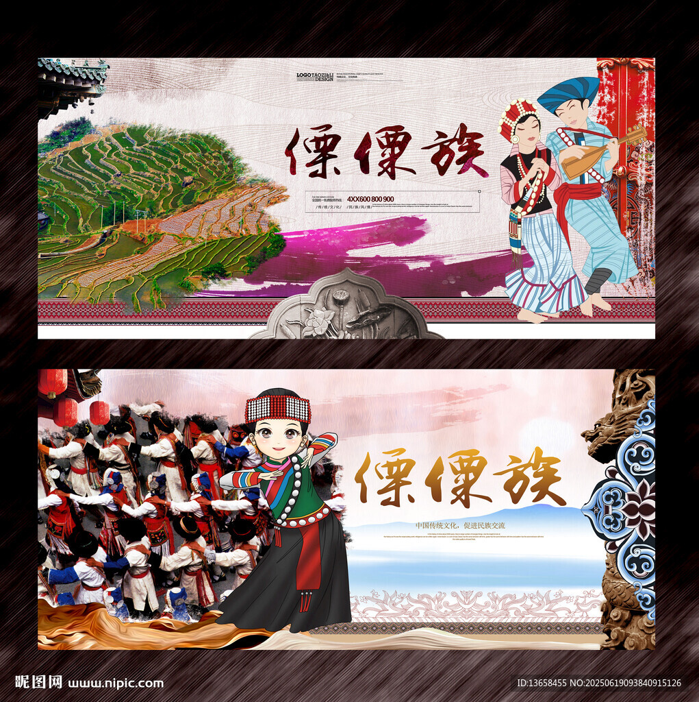 傈僳族
