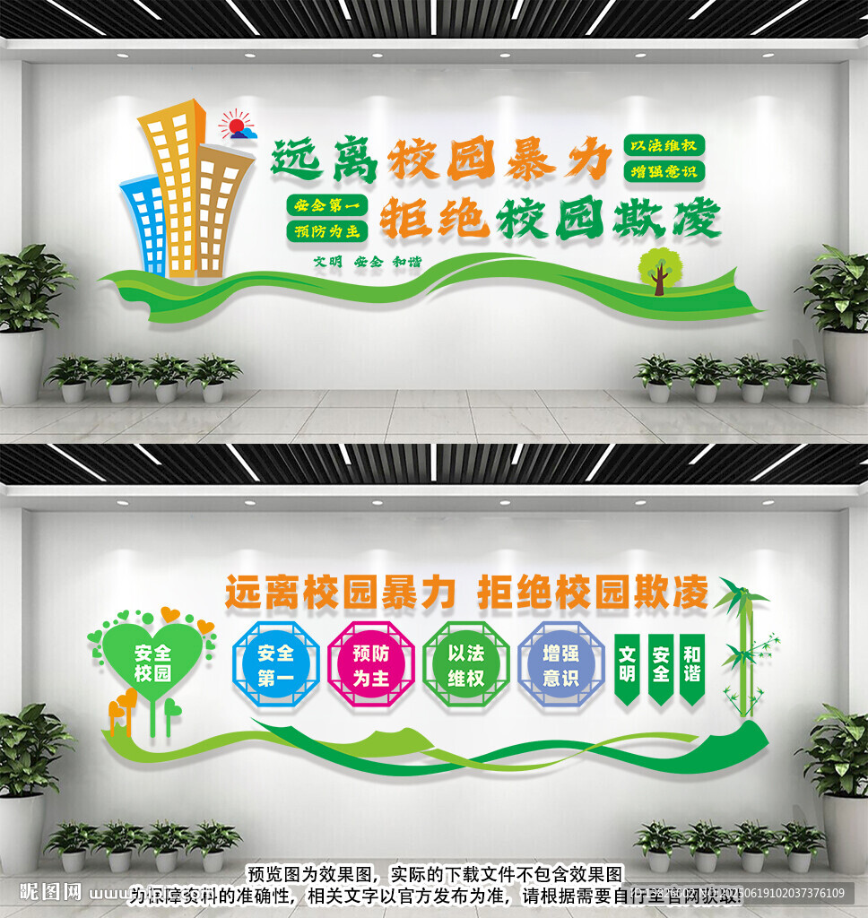 校園暴力文化墻