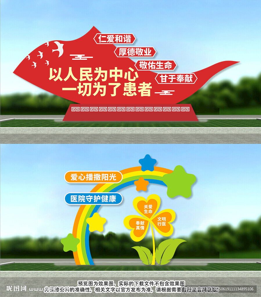 醫院戶外雕塑