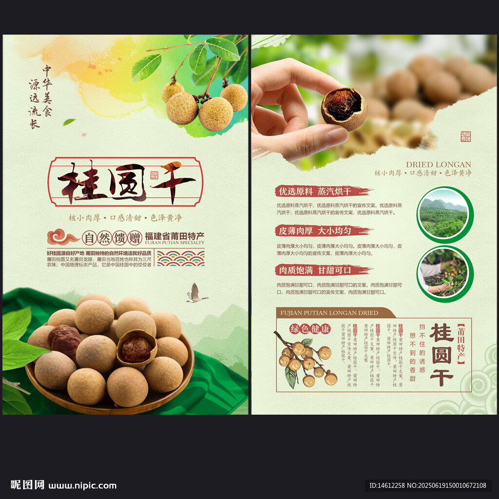 桂圓干