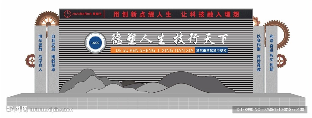 學校舞臺背景