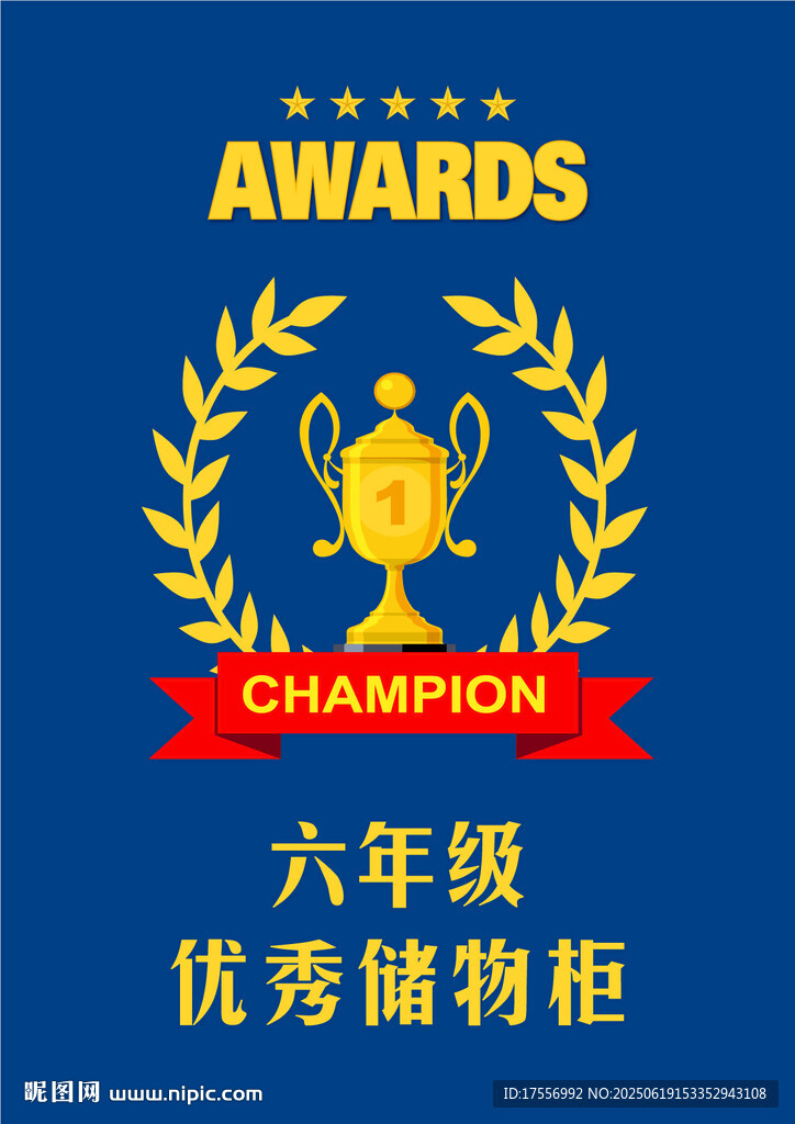 儲物柜