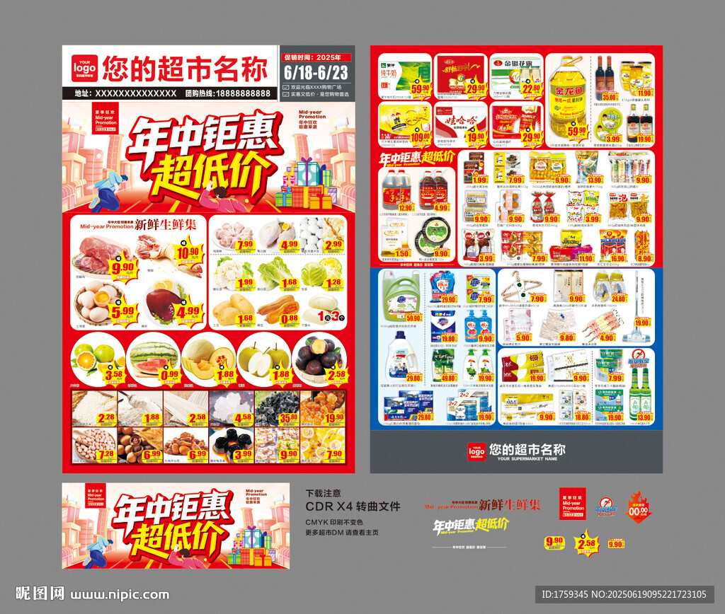 年中大促DM海報