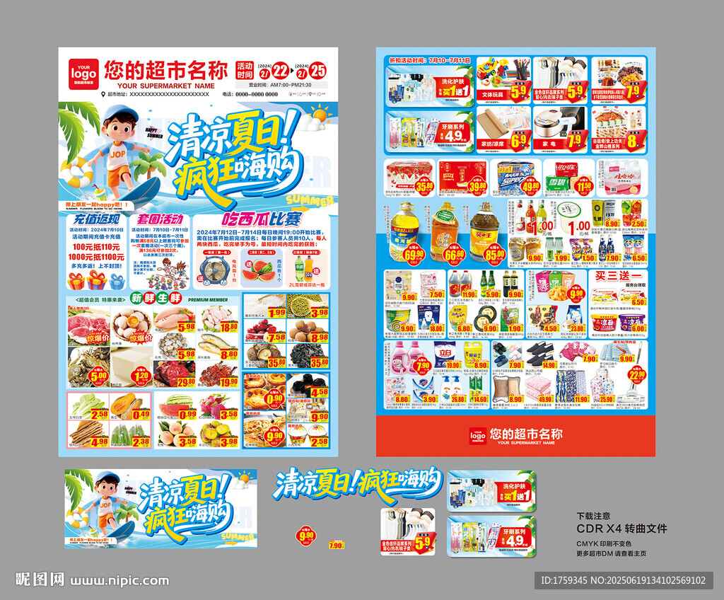 夏日特惠DM超市海報(bào)