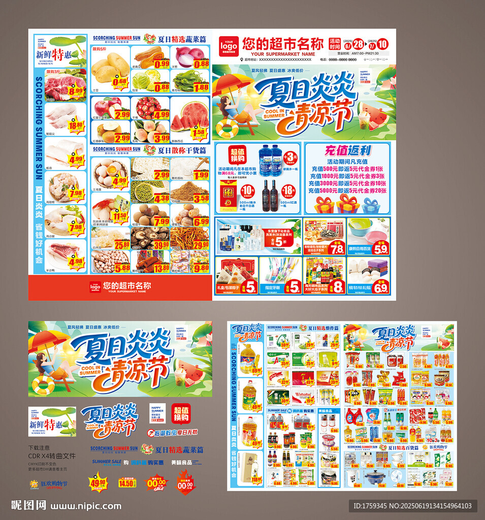 夏日特惠DM超市海報