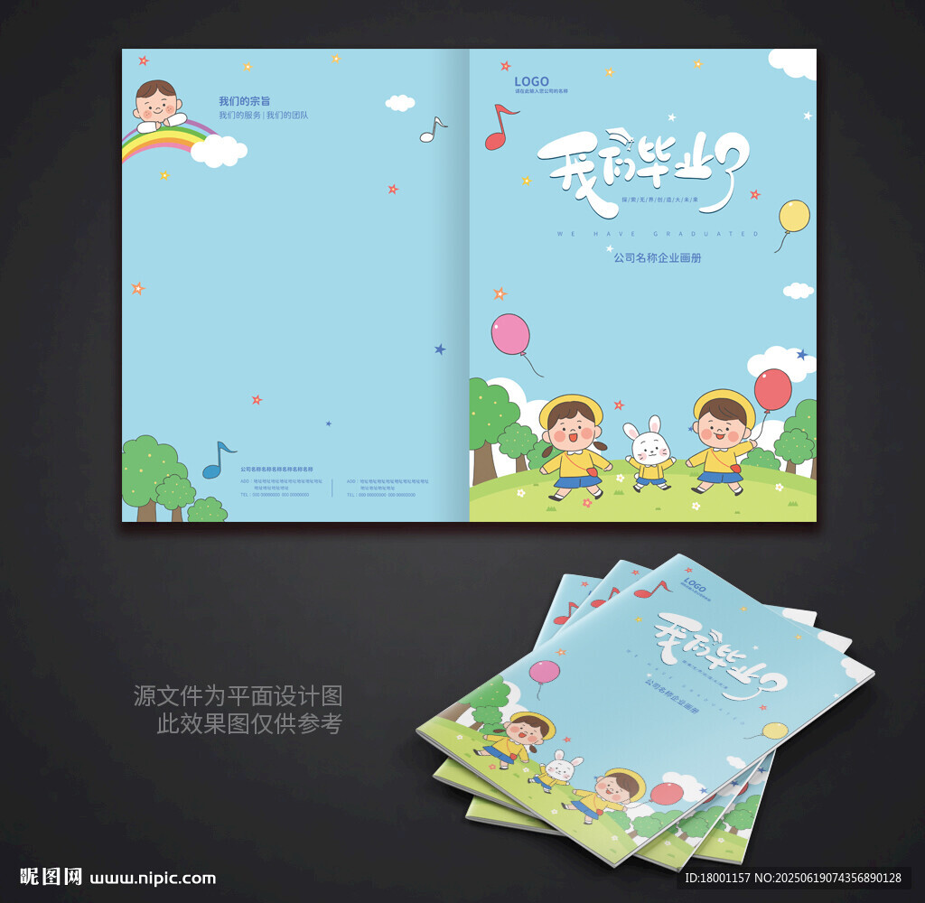 幼兒園畢業畫冊封面