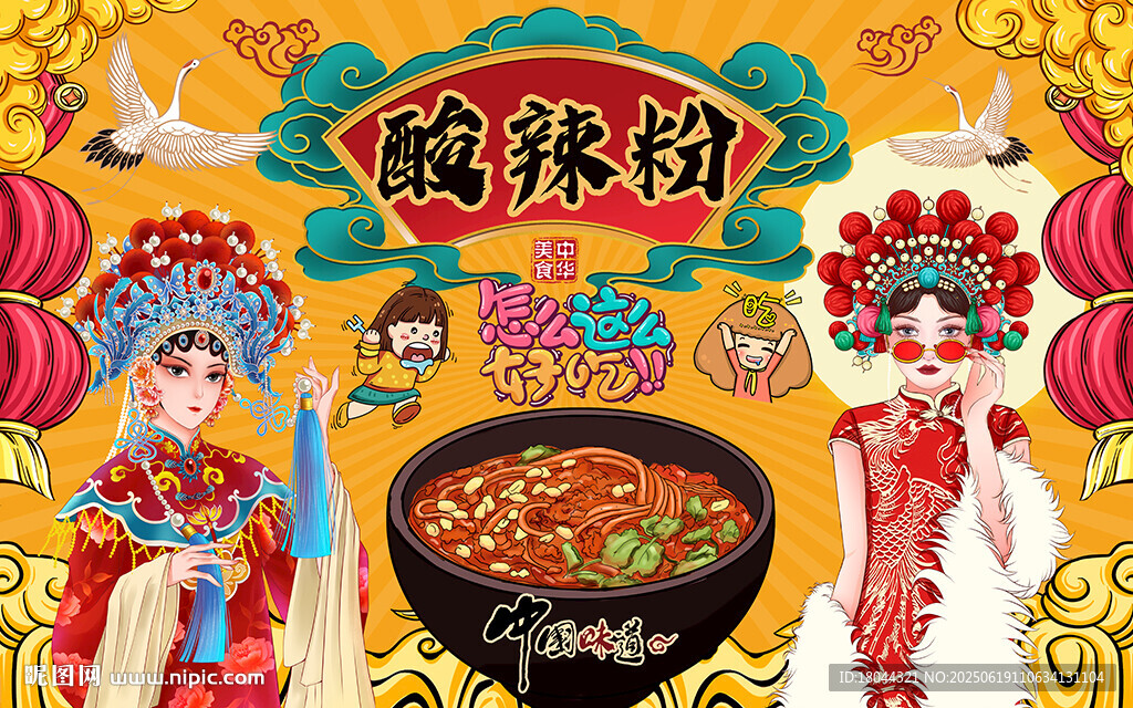 國潮仙鶴酸辣粉工裝背景墻