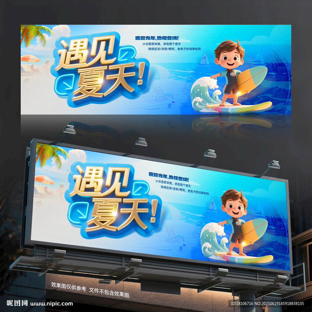夏天