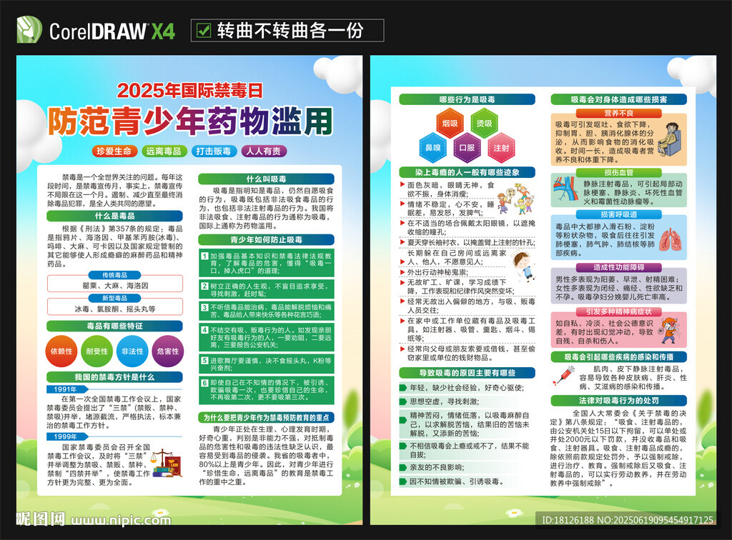 國(guó)際禁毒日宣傳單