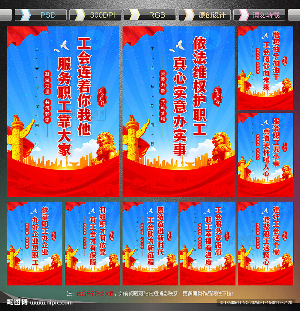 工會宣傳標語