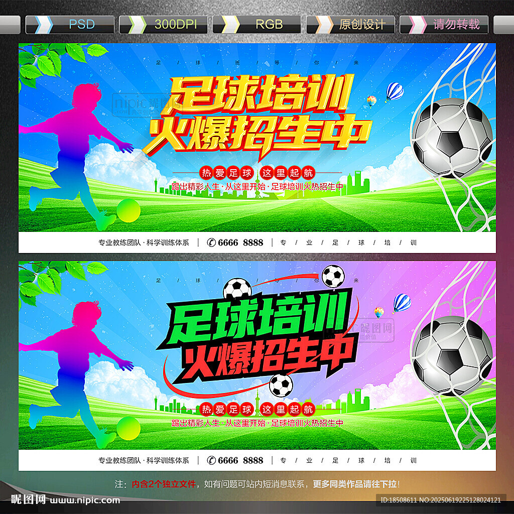 足球培訓(xùn)