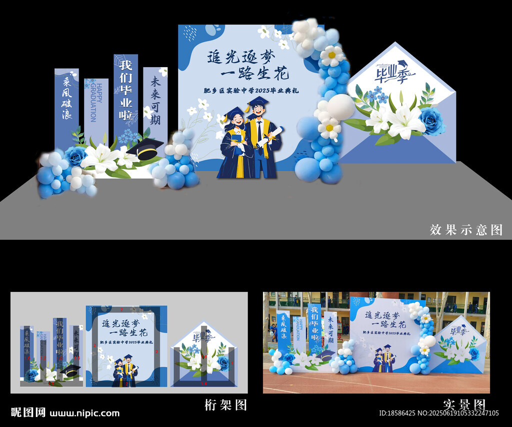 畢業(yè)季造型背景