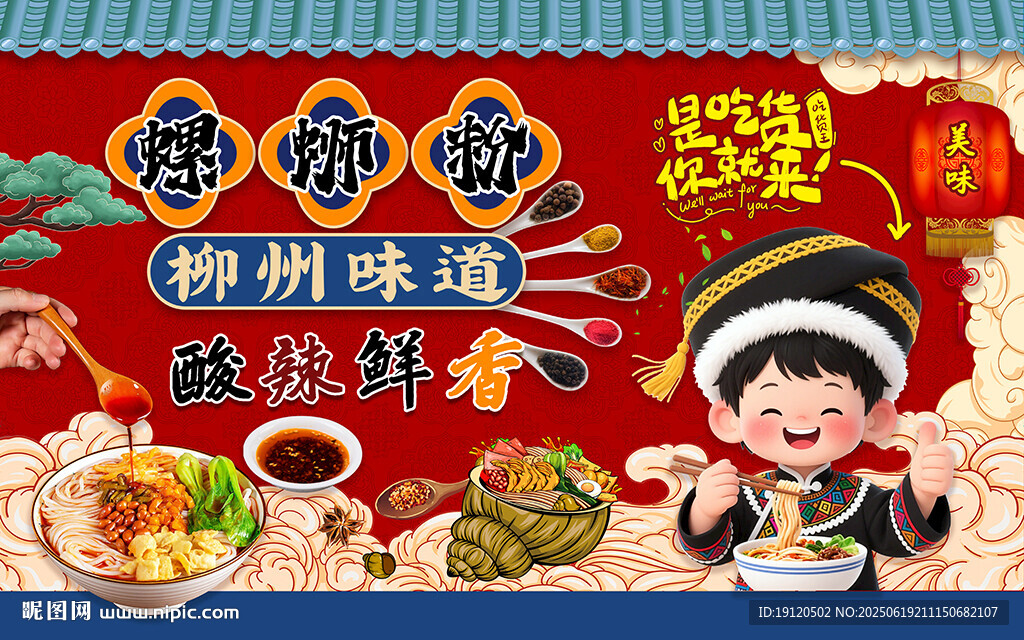 螺螄粉
