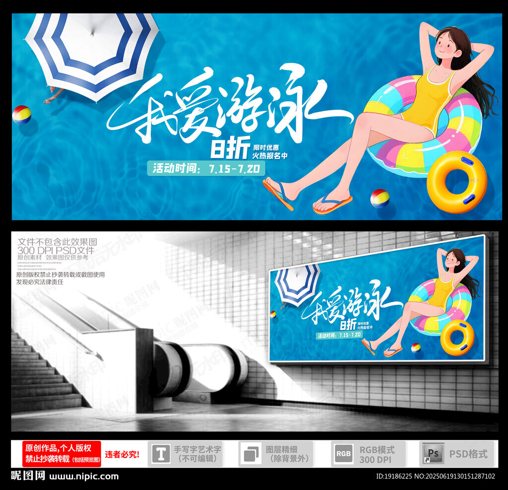 游泳培訓海報