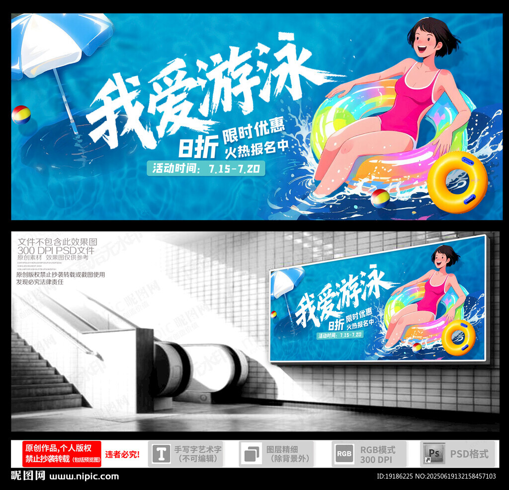 游泳海報
