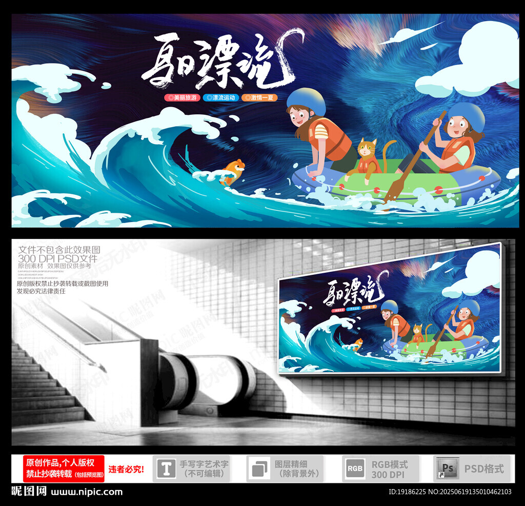 夏日漂流
