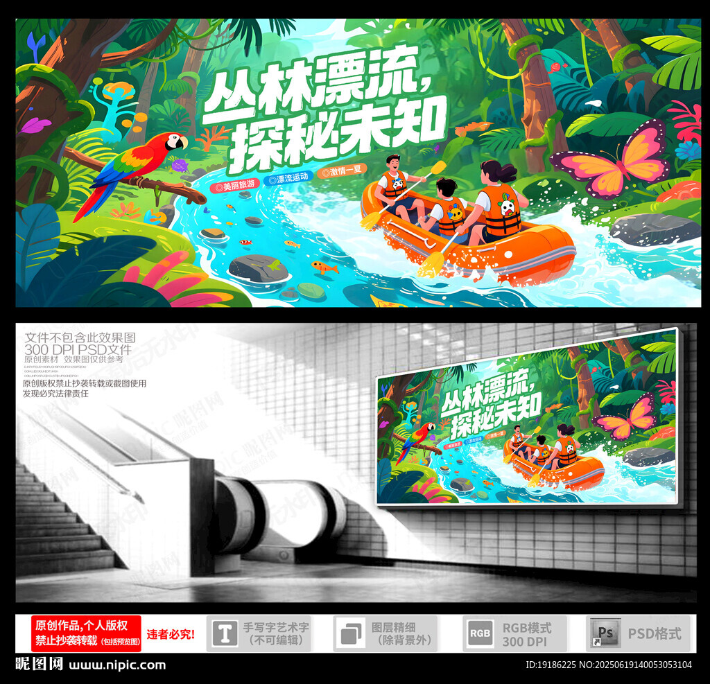 叢林漂流探險主題墻面設計