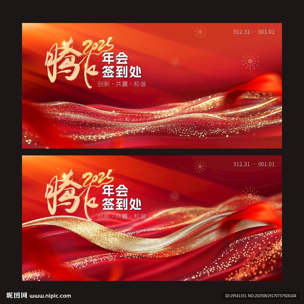 年會(huì)KV主視覺(jué)圖片