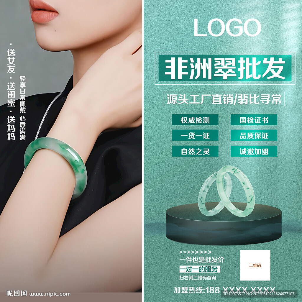 非洲翠海報設(shè)計 非洲翠落地物料