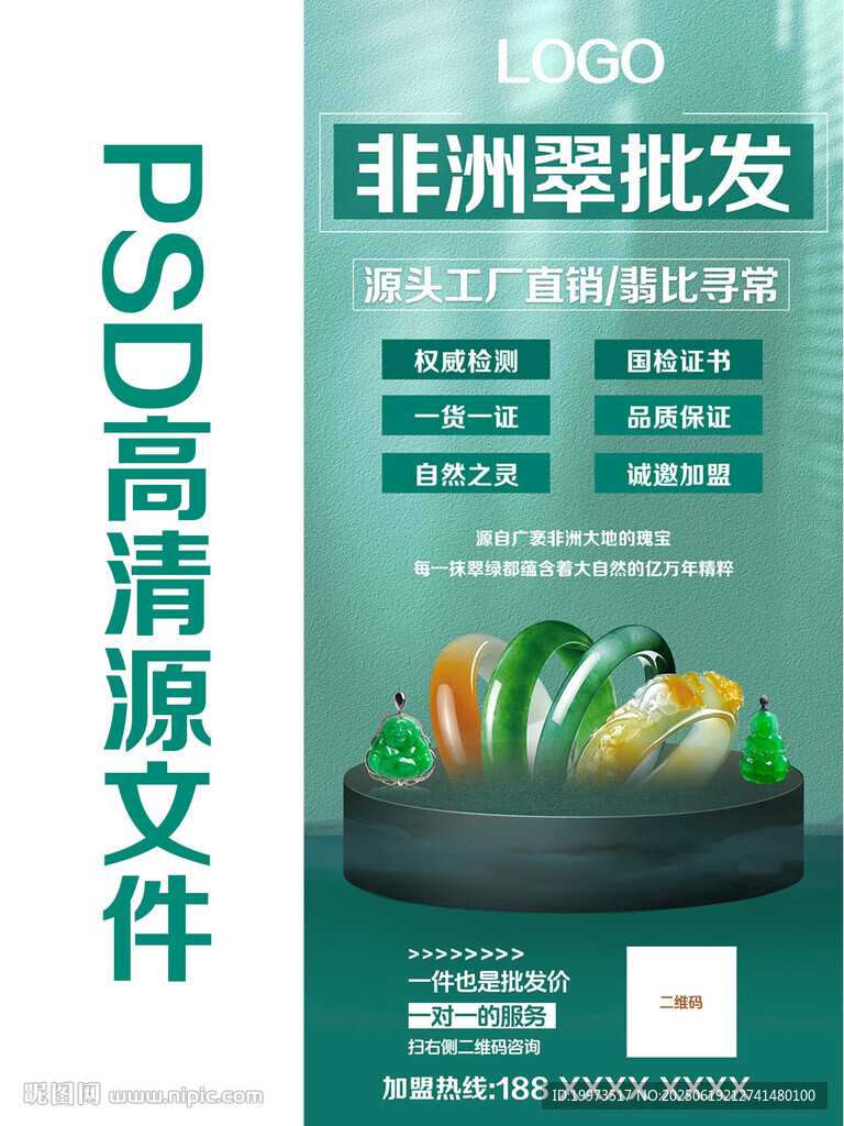 非洲翠海報設計