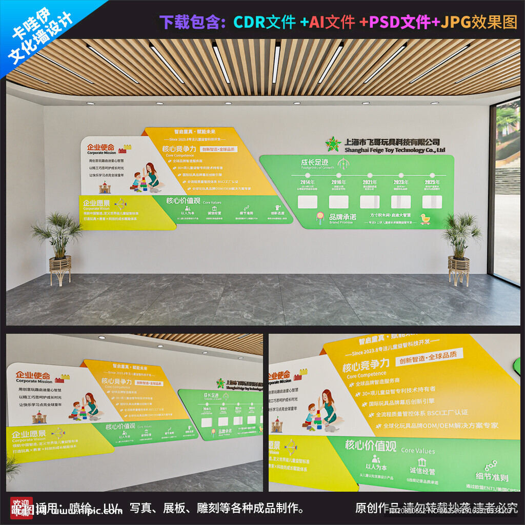玩具文化墻 兒童 幼兒