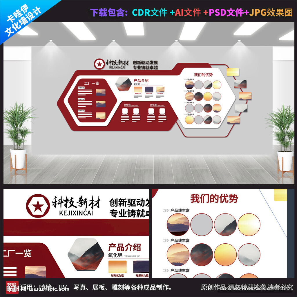 企業文化墻 科技文化墻