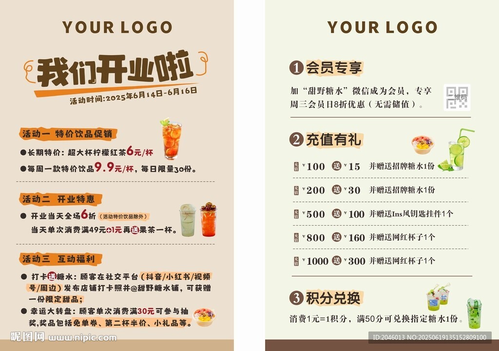 冷飲店海報(bào)