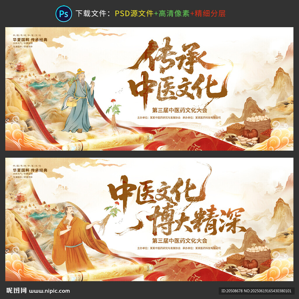 中醫文化