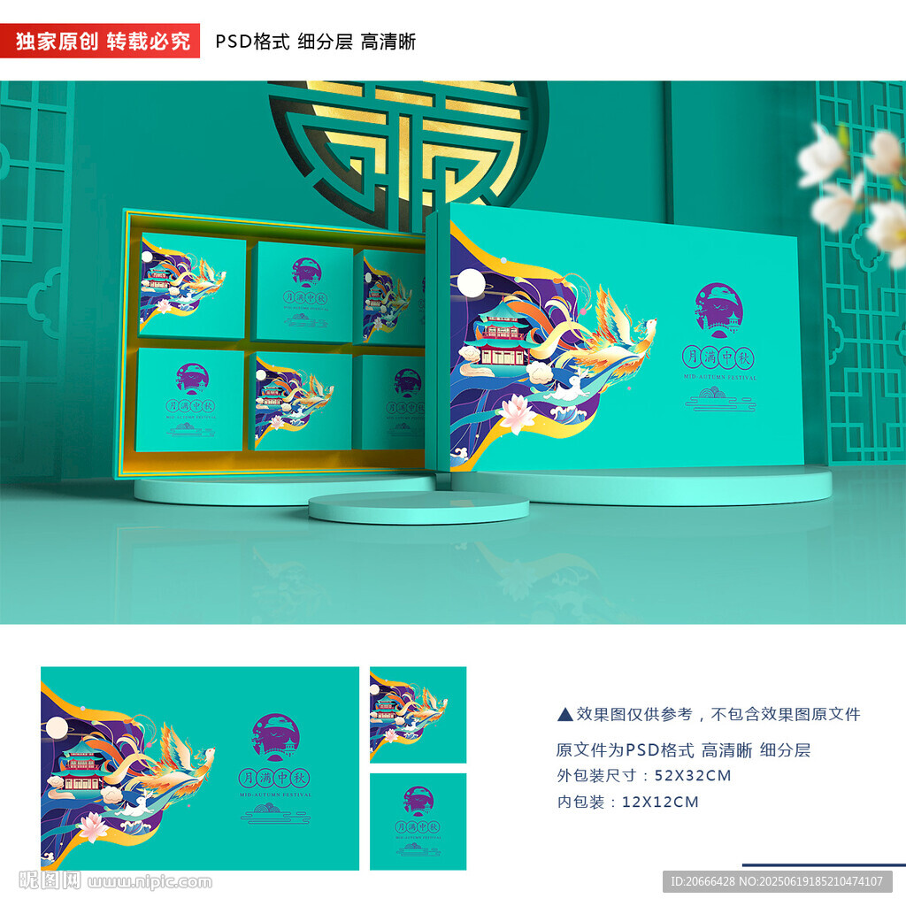 月餅包裝 中秋禮盒