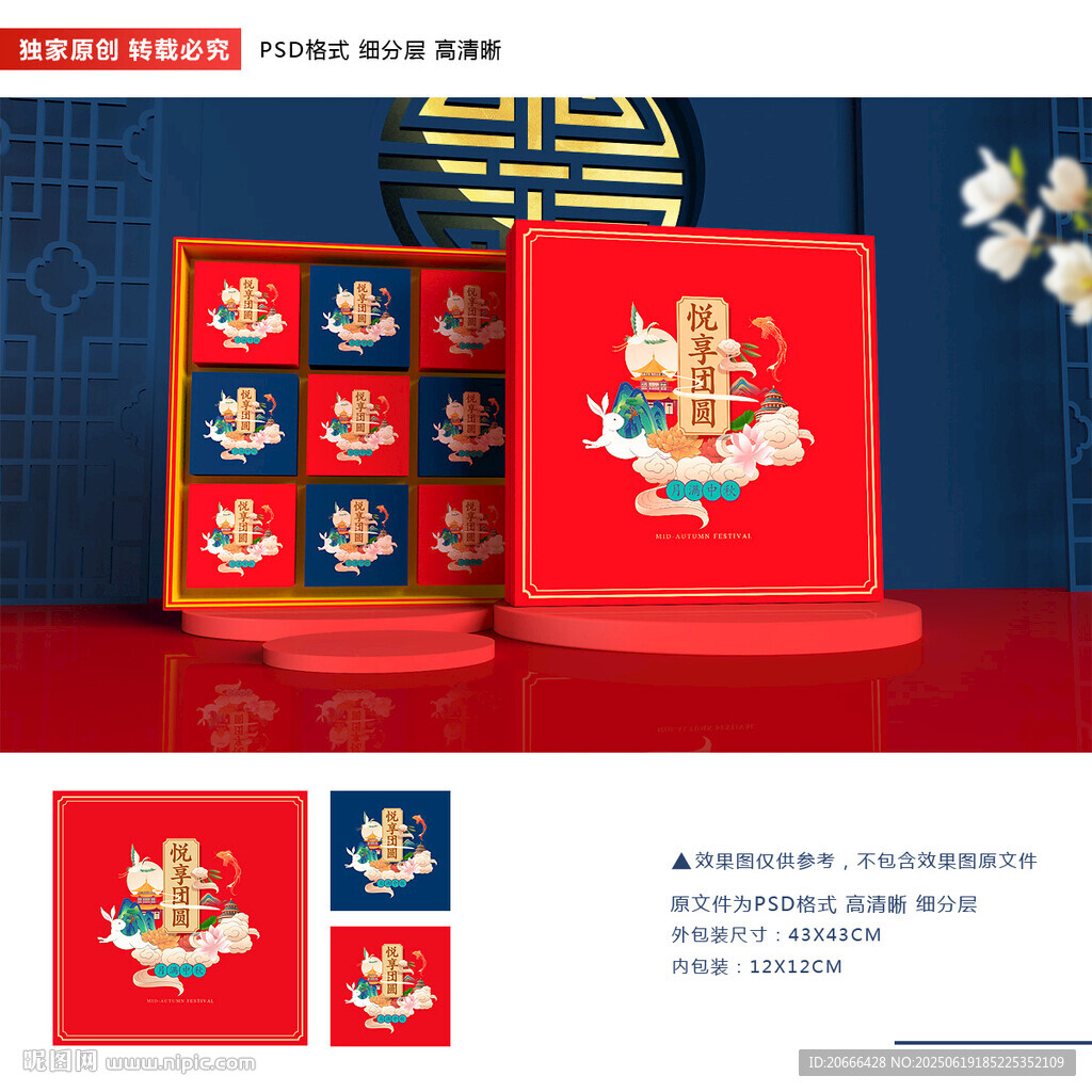 月餅包裝 中秋禮盒