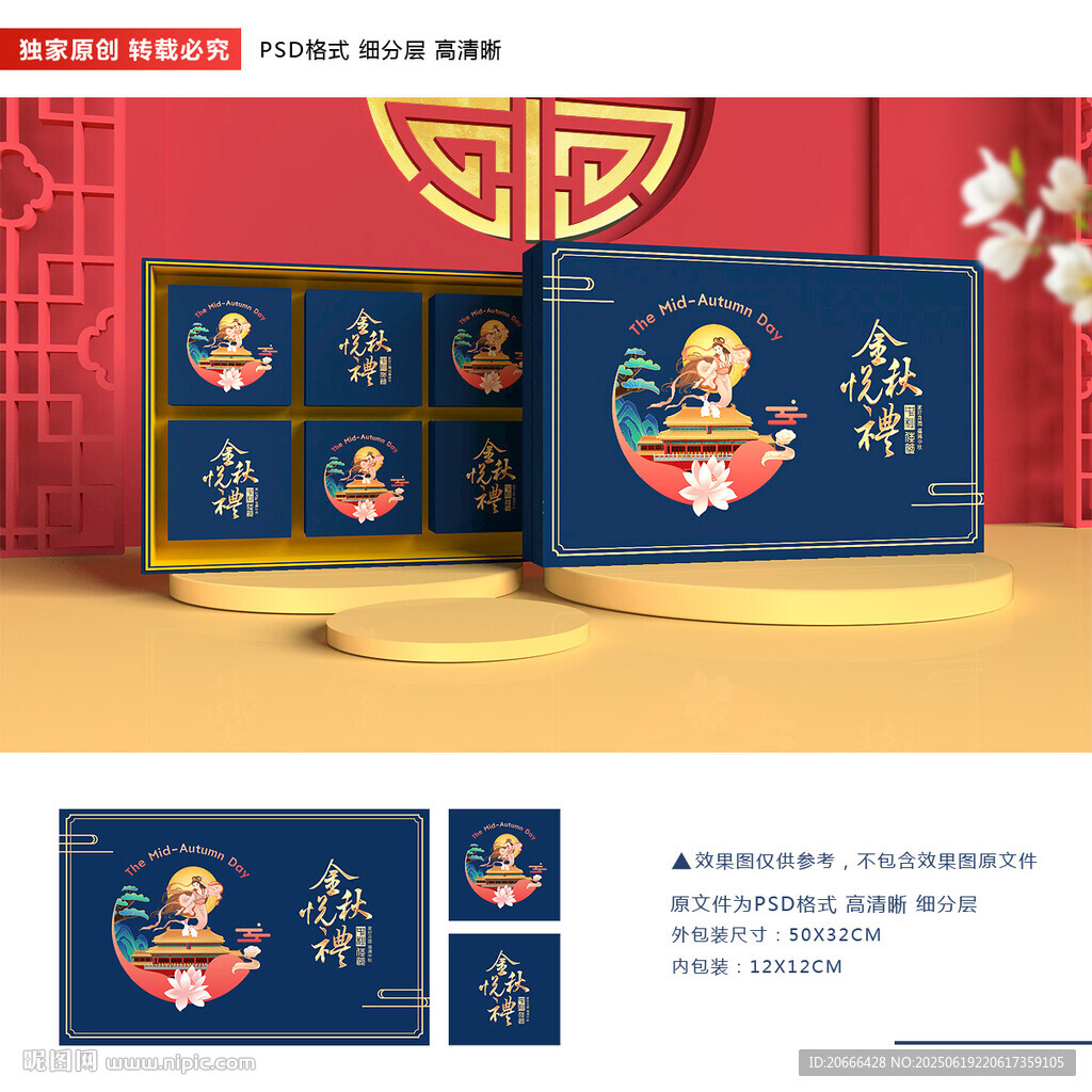 月餅包裝 中秋禮盒