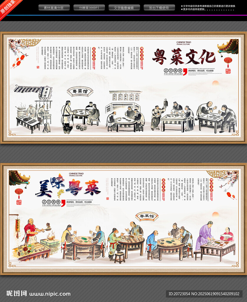 粵菜文化